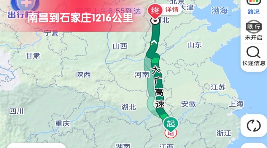 南昌到石家莊 (2)