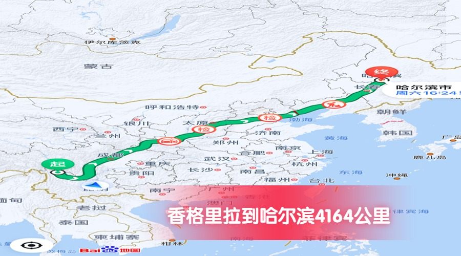 香格里拉到哈爾濱公里數4164