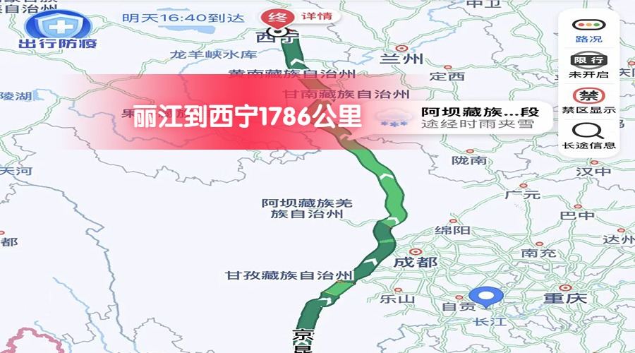 麗江到西寧 (1)