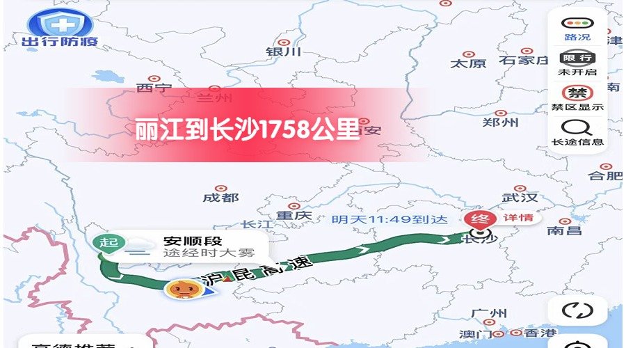 麗江到長沙 (1)