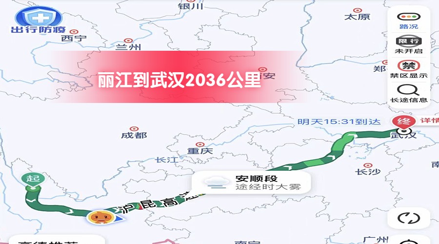 麗江到武漢 (1)