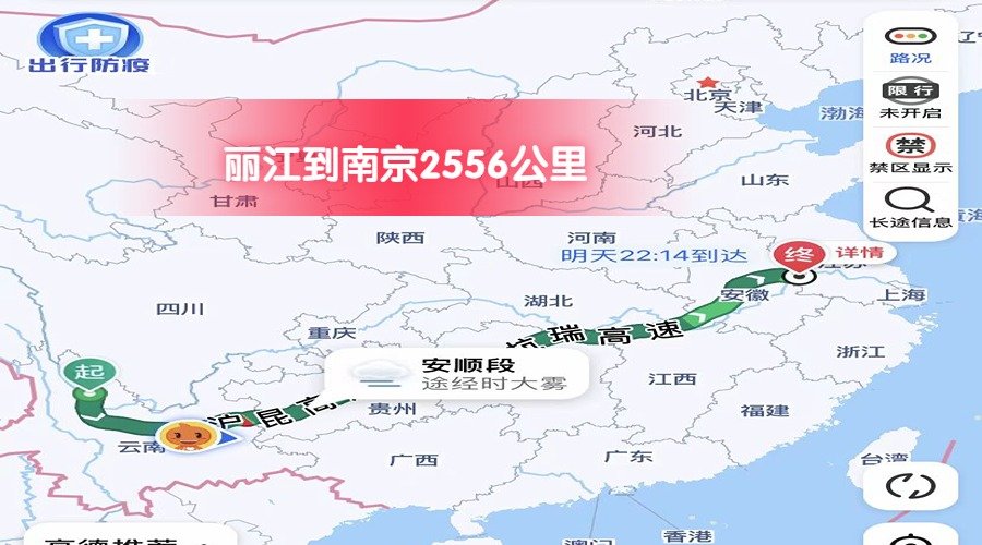 麗江到南京 (1)
