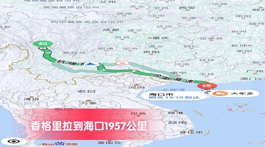香格里拉到?？诠飻?957