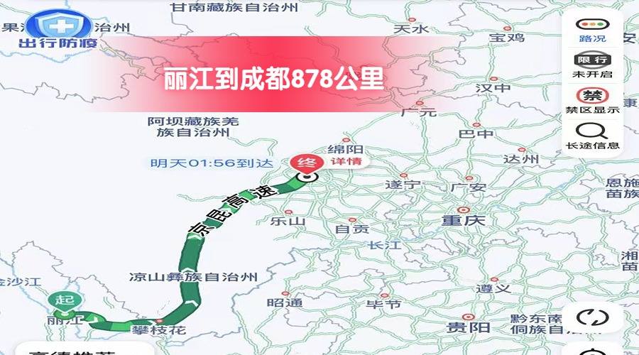 麗江到成都 (1)