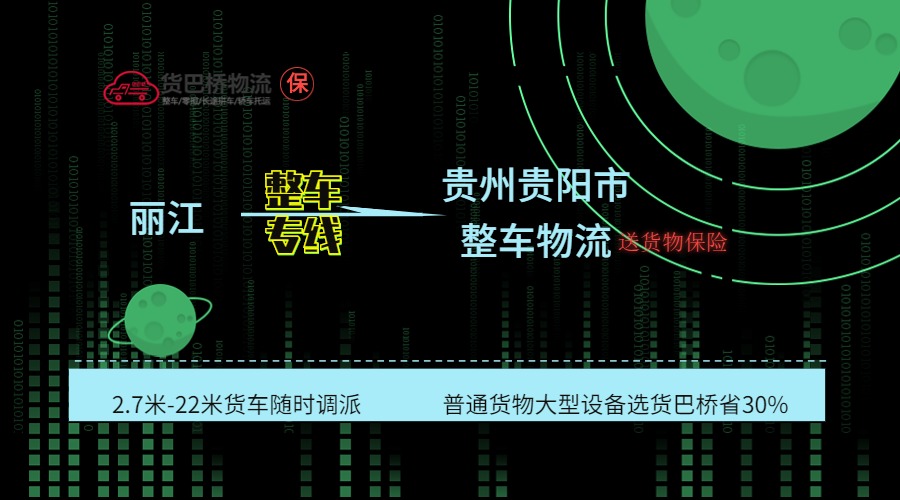 麗江到貴陽
