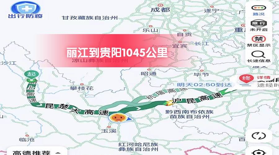 麗江到貴陽 (1)