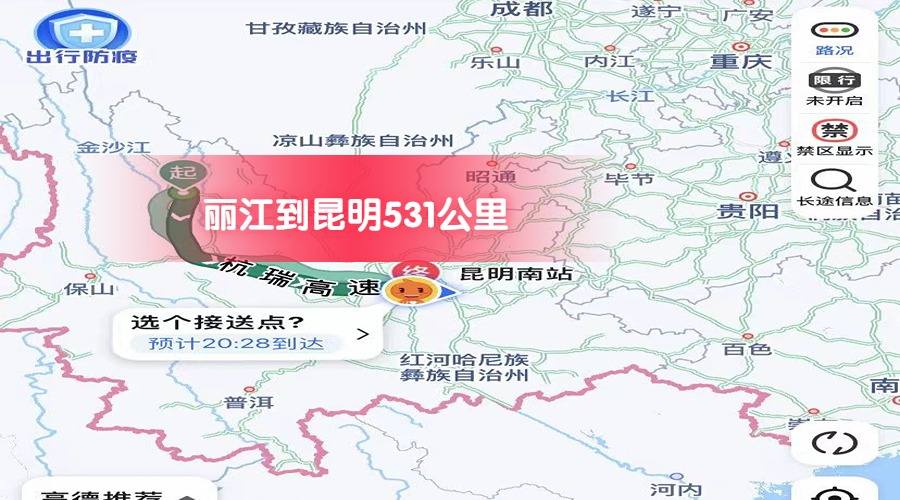 麗江到昆明 (1)