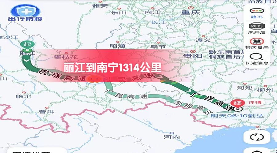 麗江到南寧 (1)