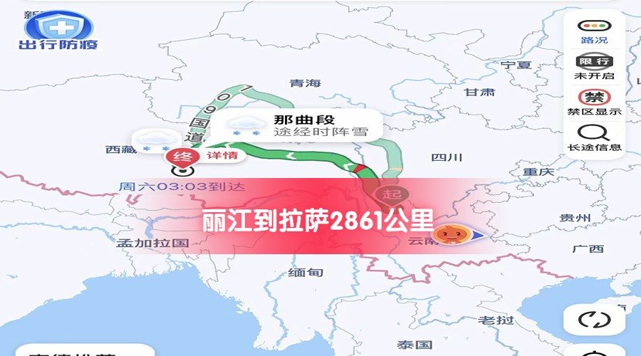 麗江到拉薩 (1)