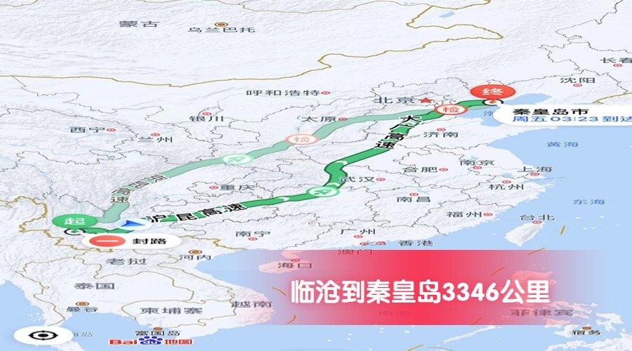 臨滄到秦皇島公里數3346