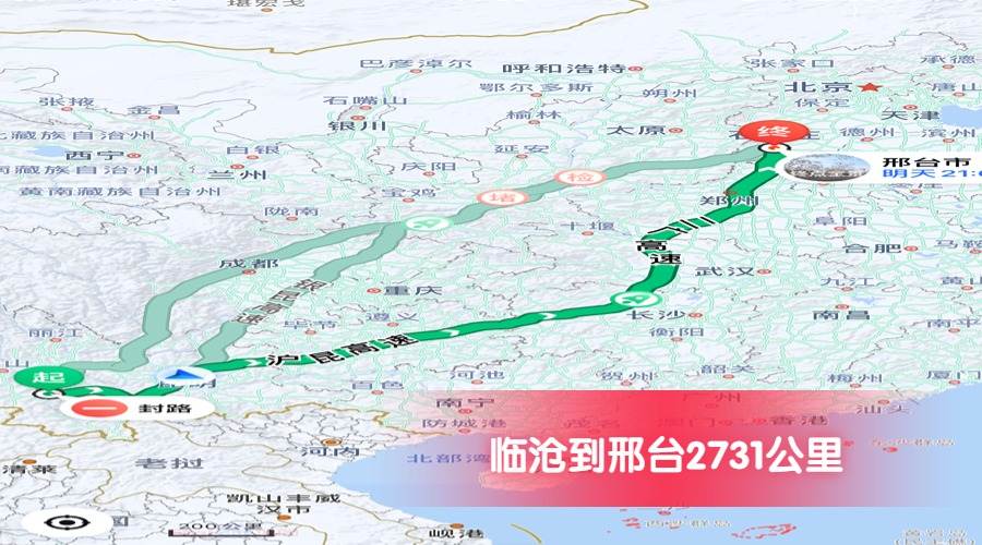 臨滄到邢臺公里數2731