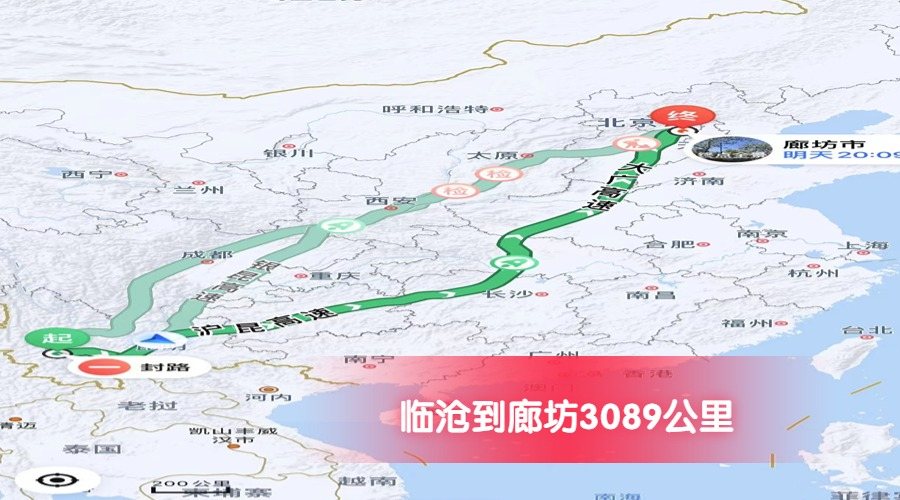 臨滄到廊坊公里數(shù)3089