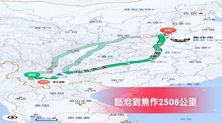 臨滄到焦作公里數2508