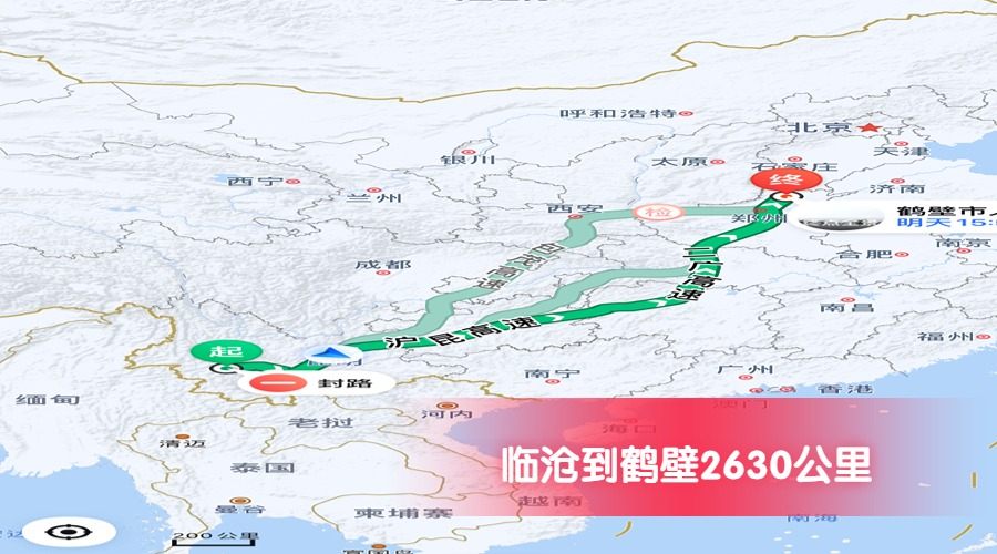 臨滄到鶴壁公里數2630