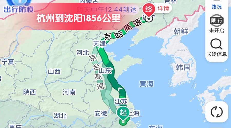 杭州到沈陽 (2)
