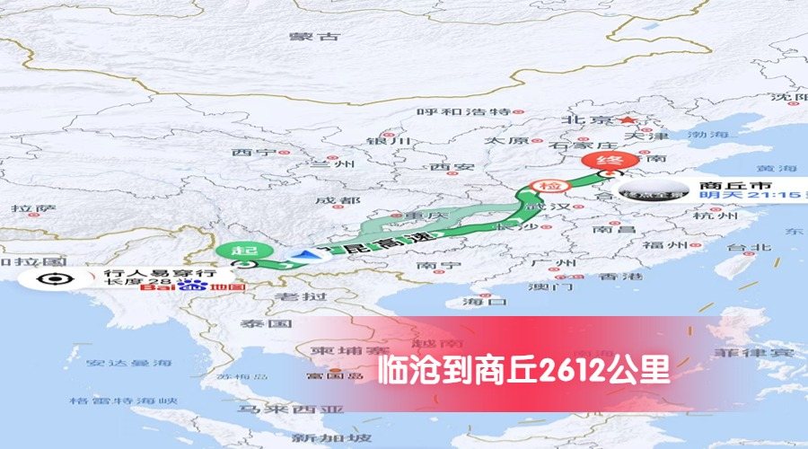 臨滄到商丘公里數(shù)2612