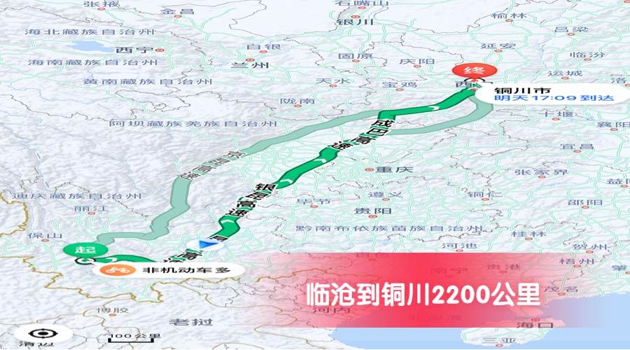 臨滄到銅川公里數(shù)2200