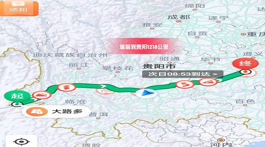 瑞麗到貴陽里程