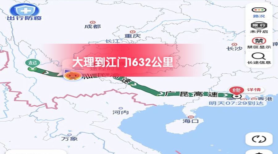 大理到江門