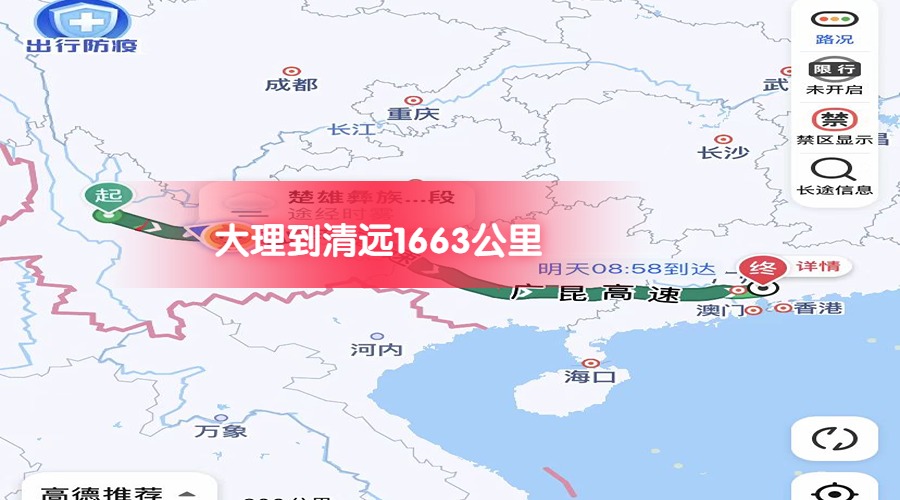 大理到清遠