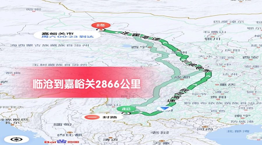 臨滄到嘉峪關公里數2866