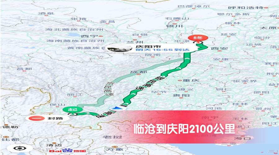 臨滄到慶陽公里數2100