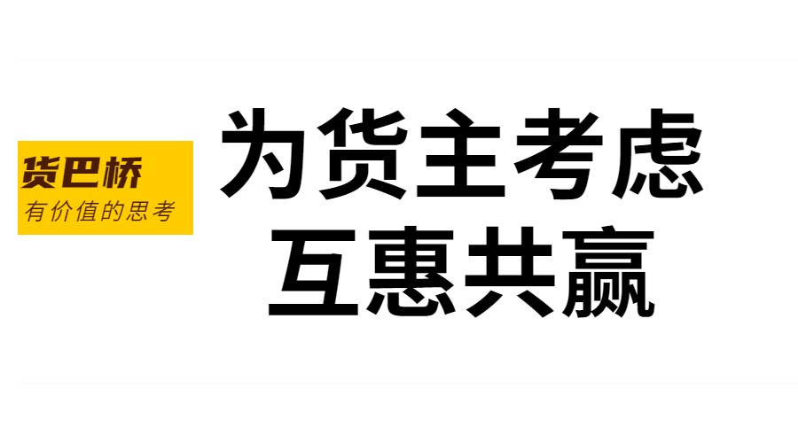找貨車拉貨
