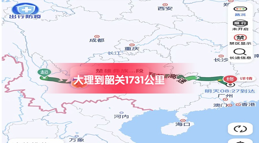 大理到韶關