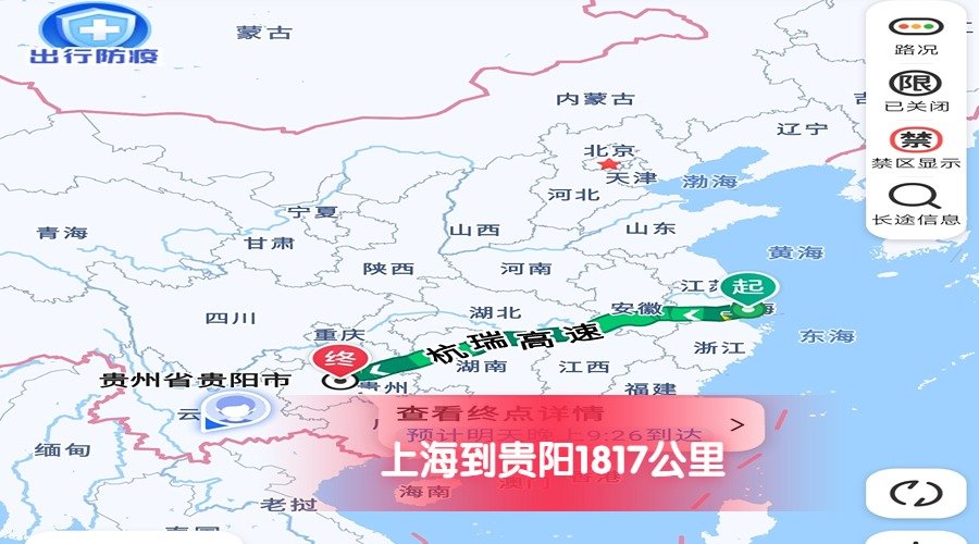 上海到貴陽
