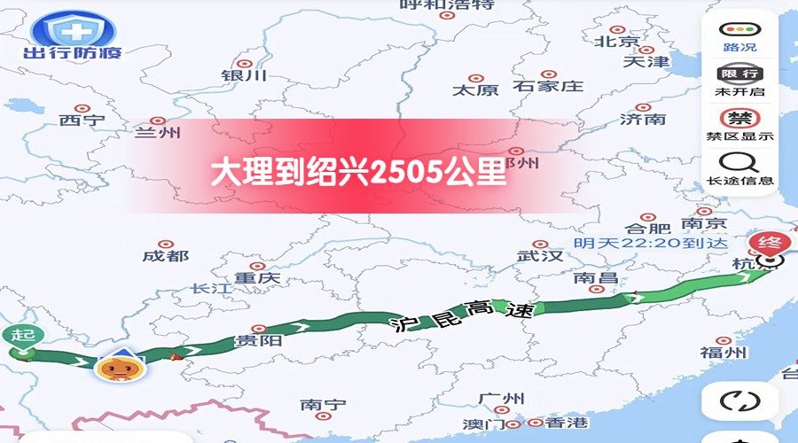 大理到紹興
