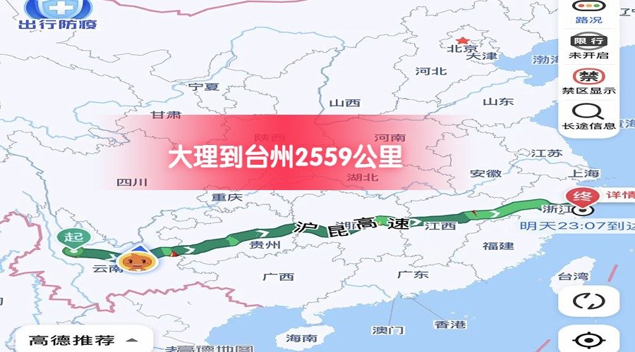 大理到臺州 