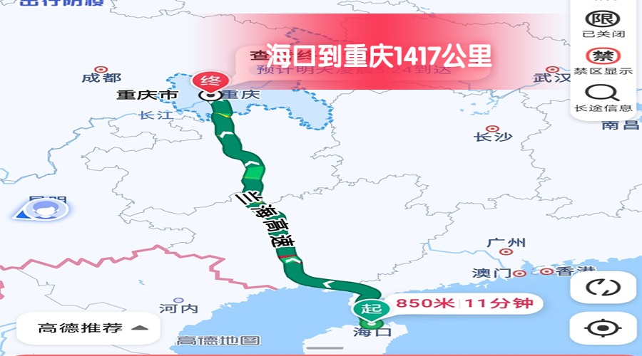 海口到重慶