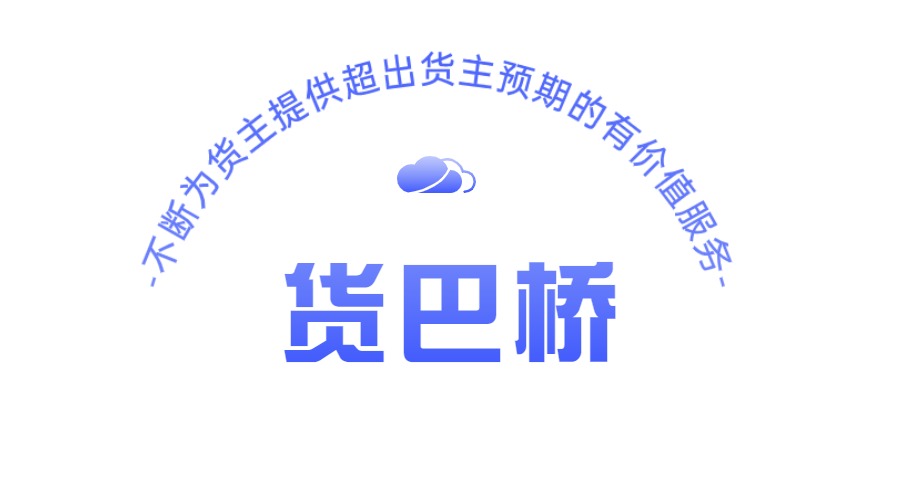 物流信息增值服務