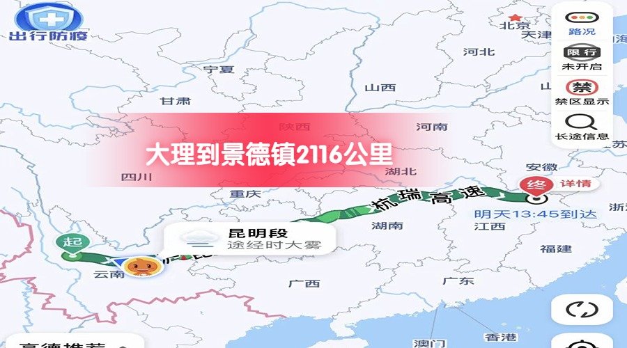 大理到景德鎮