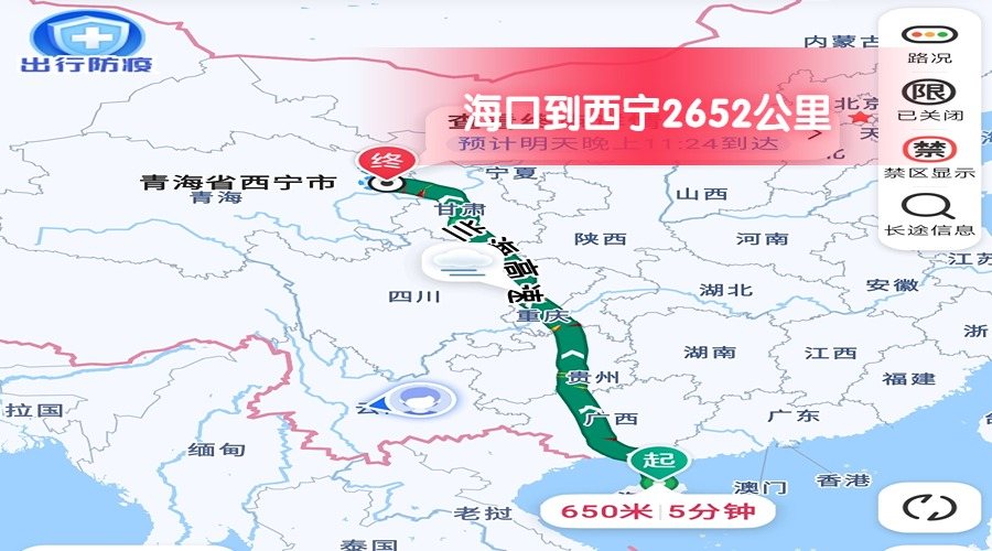 海口到西寧