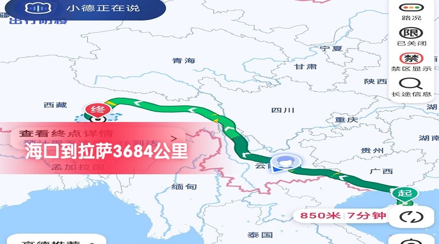 海口到拉薩