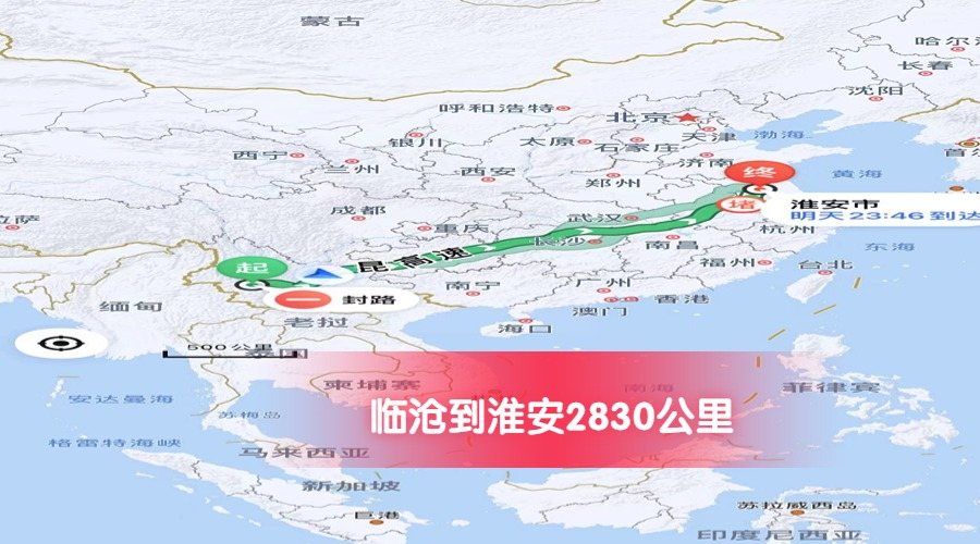 臨滄到淮安里程