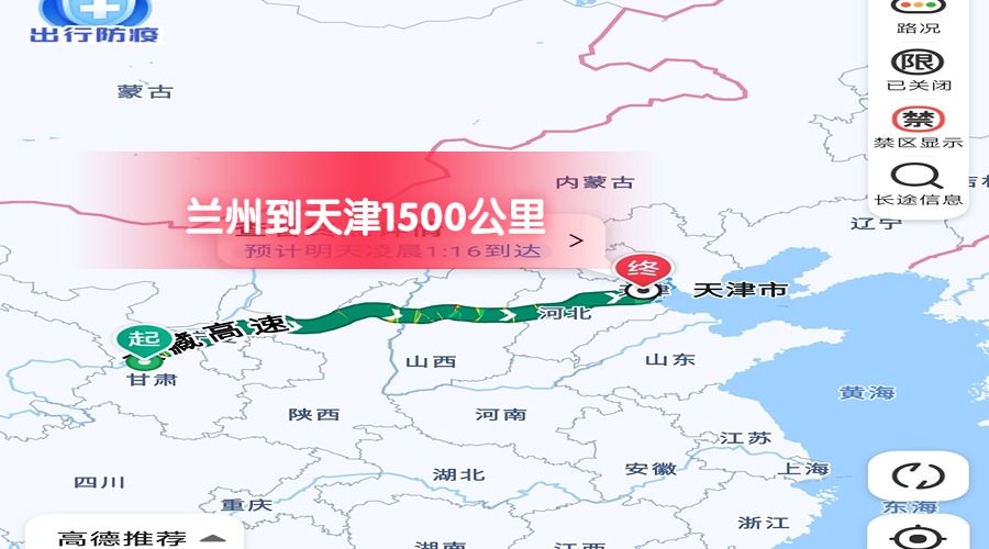 蘭州到天津
