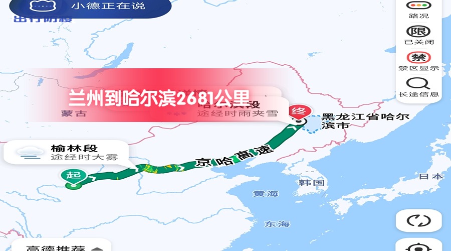 蘭州到哈爾濱