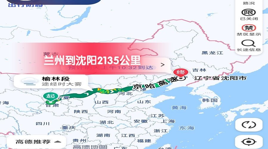 蘭州到沈陽