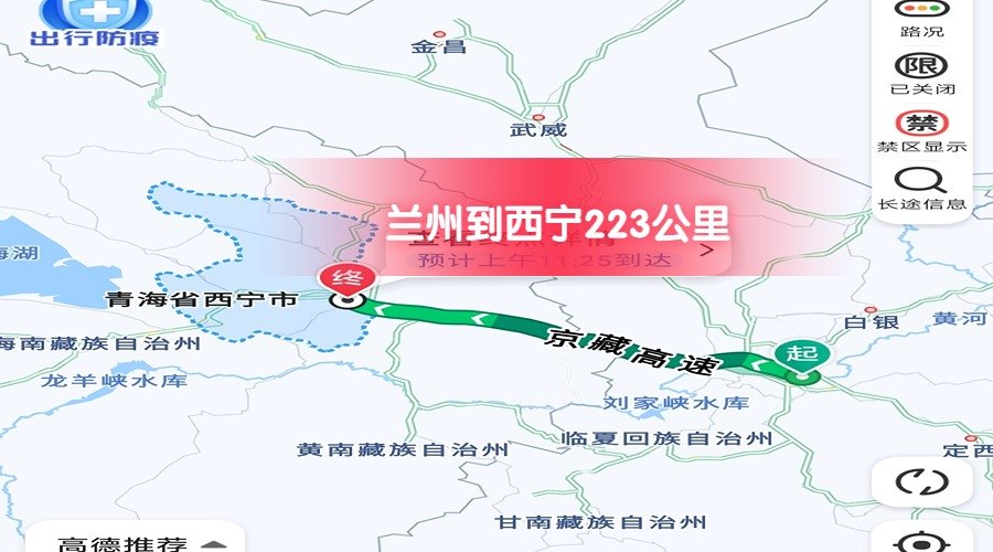 蘭州到西寧