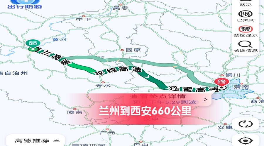 蘭州到西安