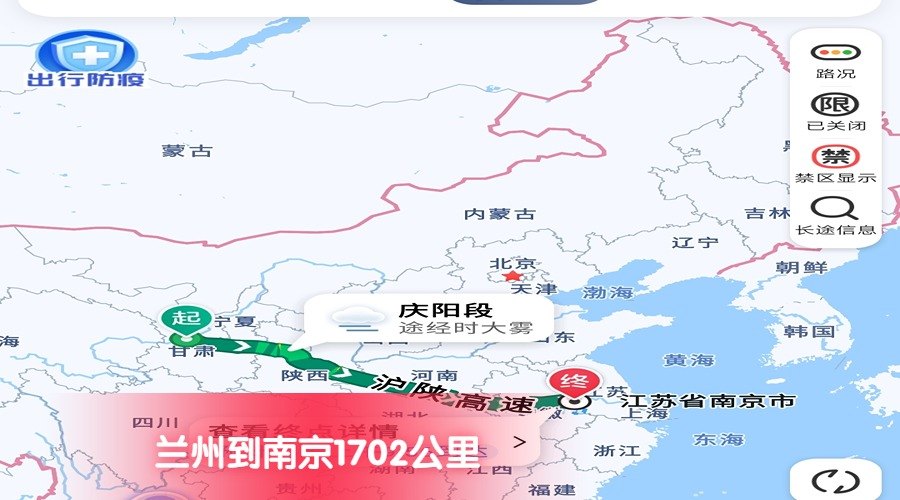 蘭州到南京