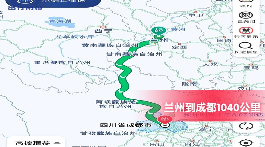 蘭州到成都