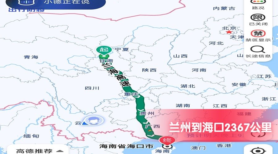 蘭州到海口