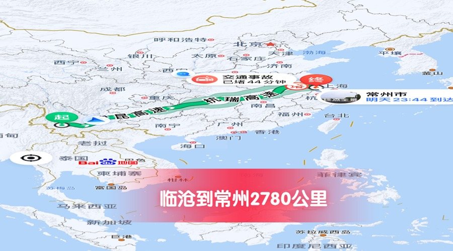 臨滄到常州里程
