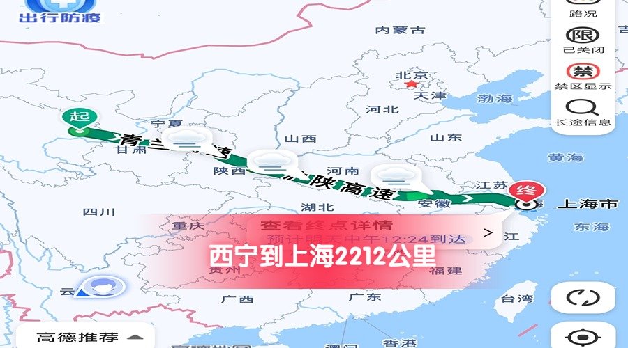 西寧到上海