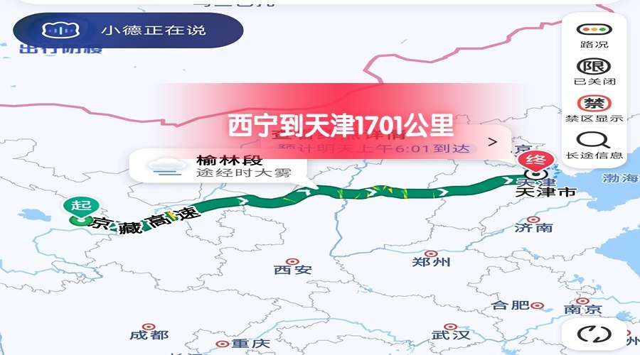 西寧到天津