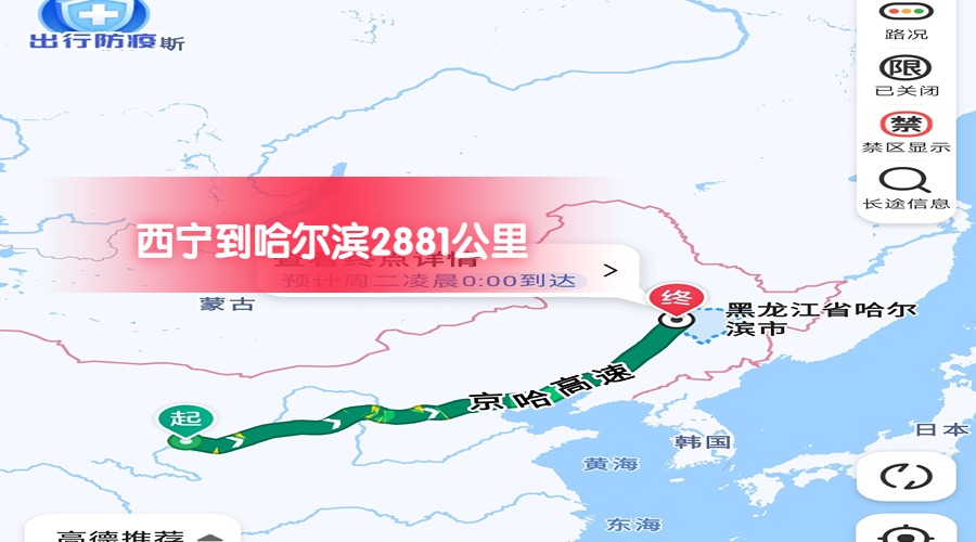 西寧到哈爾濱