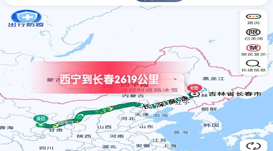 西寧到長春